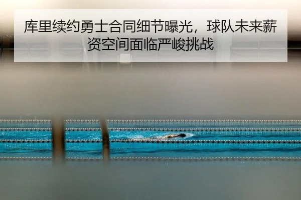 ku-li-xu-yue-yong-shi-he-tong-xi-jie-bao-guang-qiu-dui-wei-lai-xin-zi-kong-jian-mian-lin-yan-jun-tiao-zhan-3-814.jpg