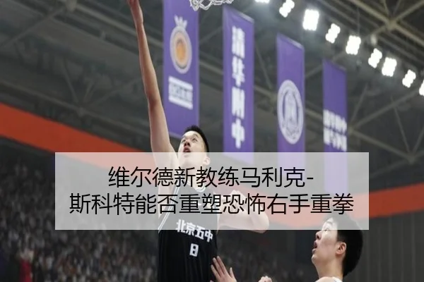 wei-er-de-xin-jiao-lian-ma-li-ke-si-ke-te-neng-fou-zhong-su-kong-bu-you-shou-zhong-quan-2-579.jpg