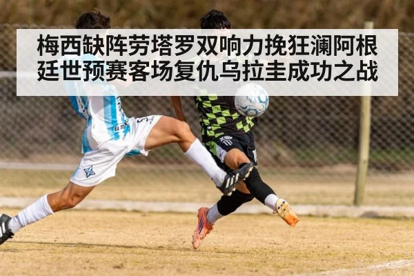 football match